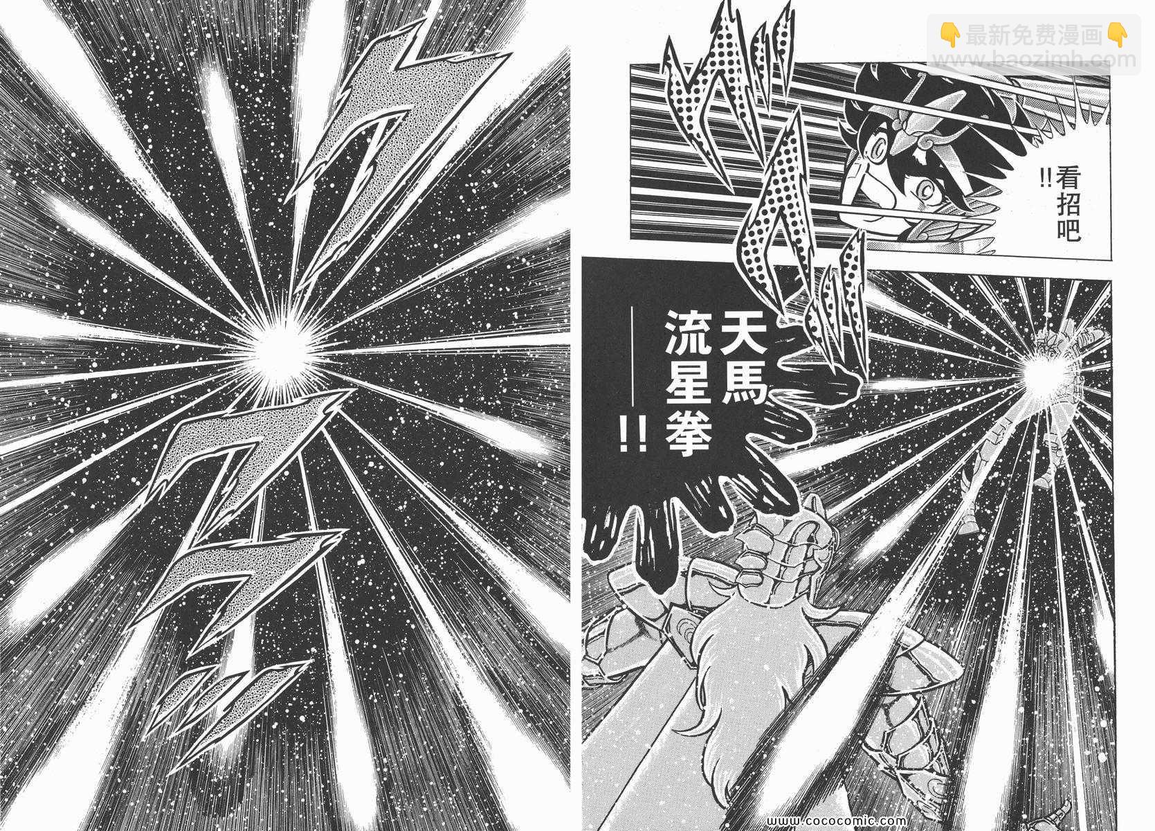 聖鬥士星矢 - 第11卷(2/3) - 4