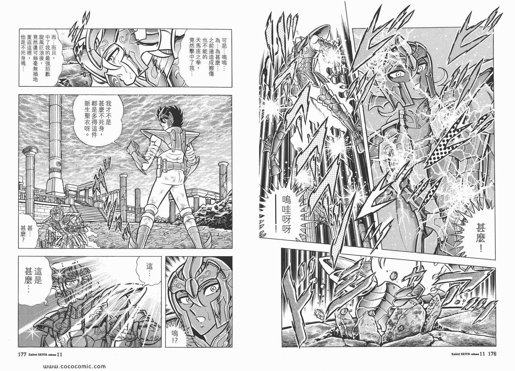 聖鬥士星矢 - 第11卷(2/3) - 6
