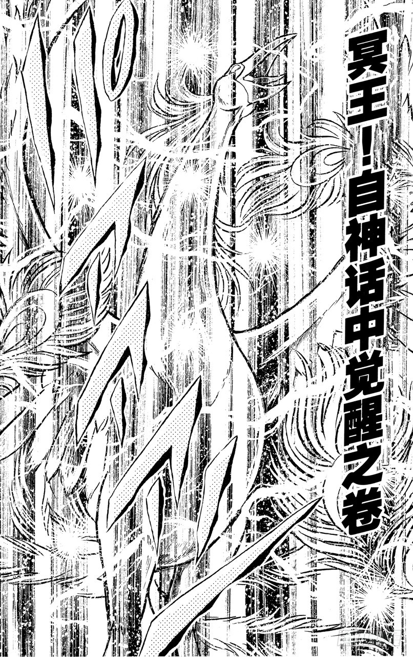 聖鬥士星矢 - 第109話 冥王！自神話中覺醒之卷 - 1