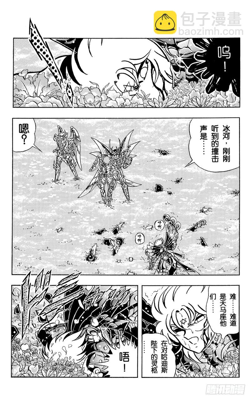 聖鬥士星矢 - 第109話 冥王！自神話中覺醒之卷 - 1