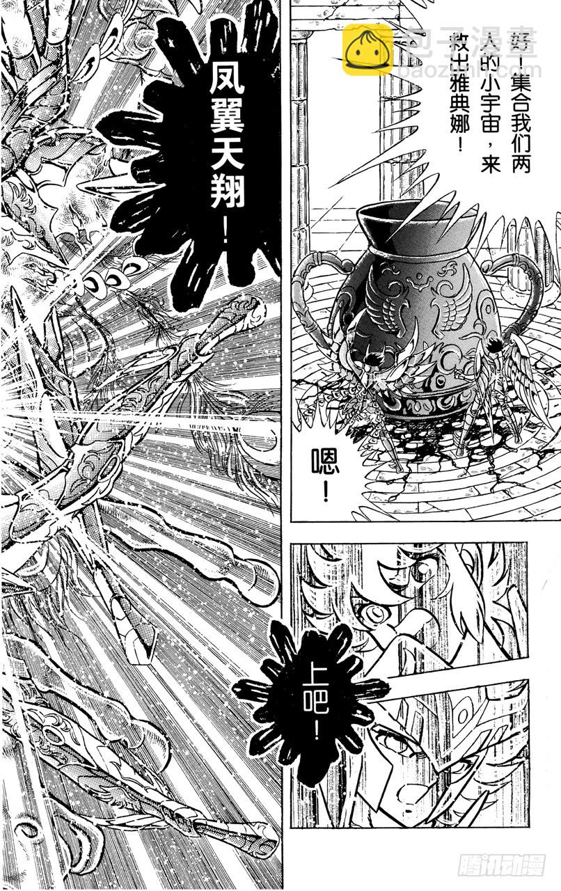 聖鬥士星矢 - 第109話 冥王！自神話中覺醒之卷 - 3