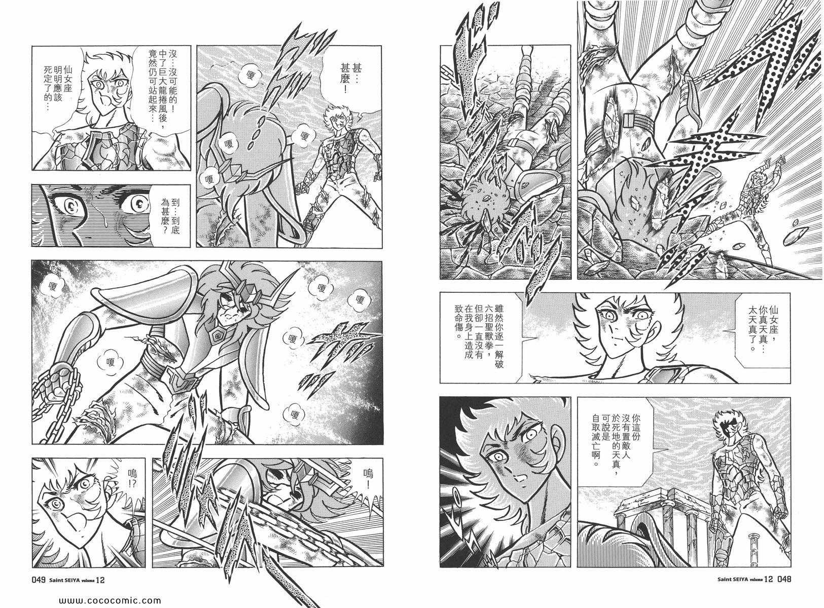 聖鬥士星矢 - 第12卷(1/3) - 4