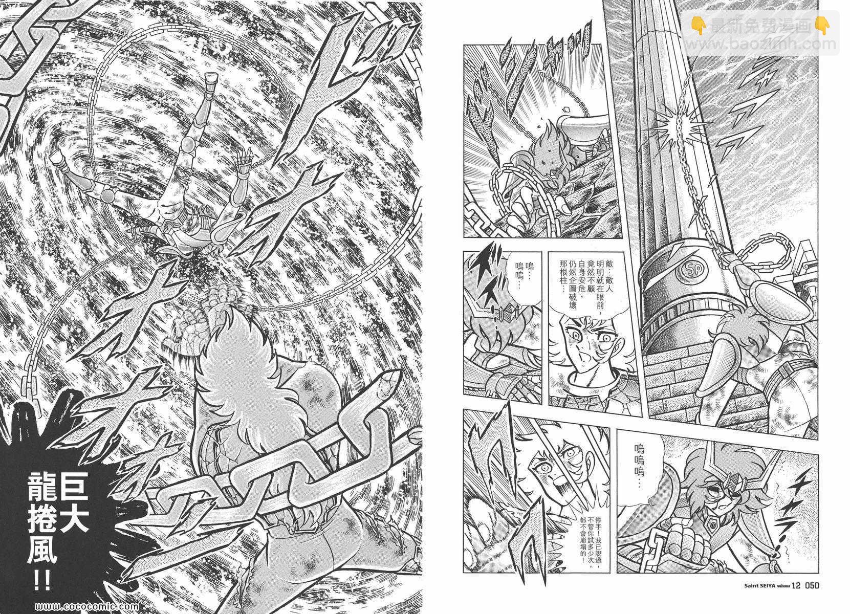 聖鬥士星矢 - 第12卷(1/3) - 5