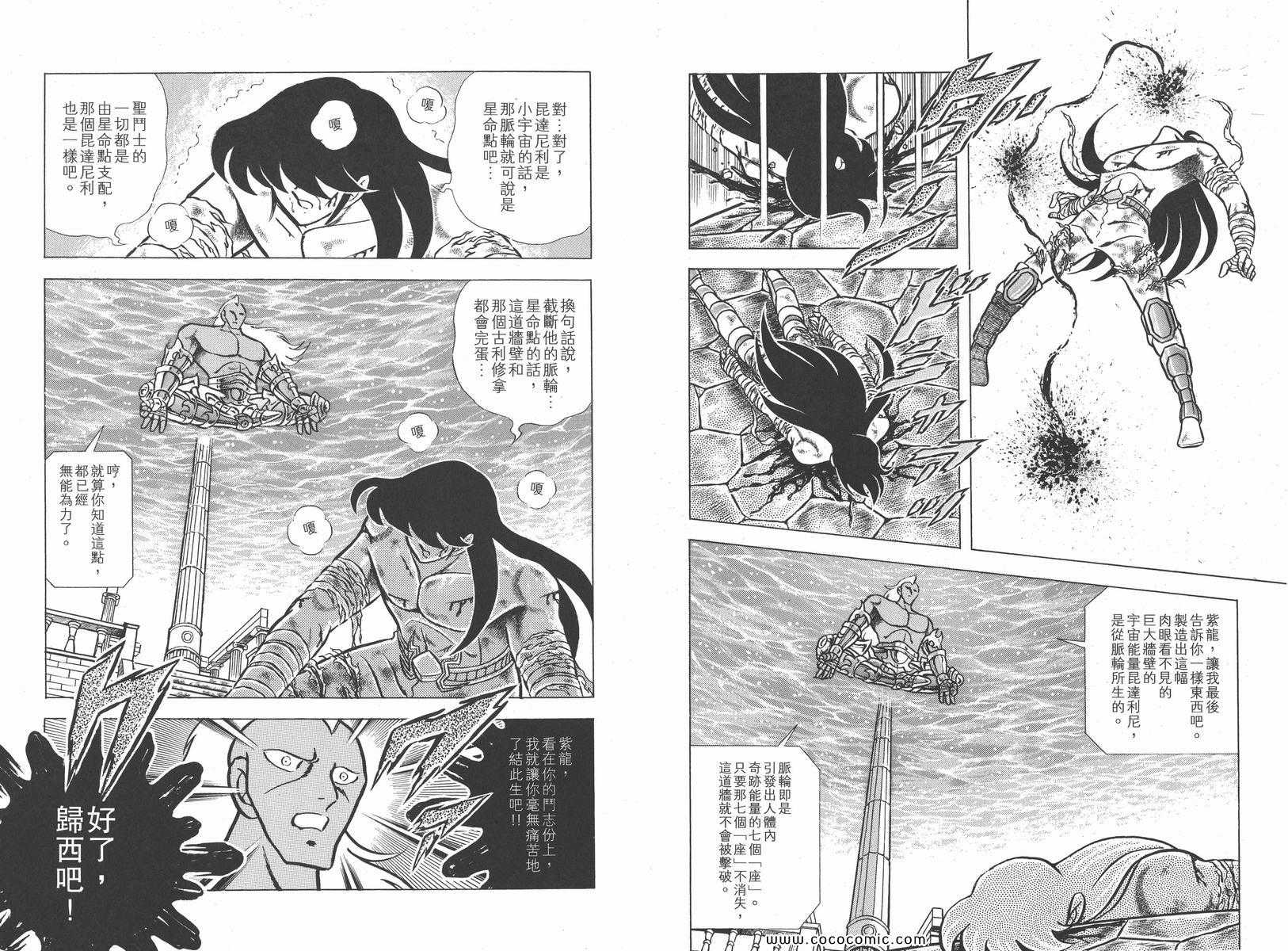 聖鬥士星矢 - 第12卷(2/3) - 5