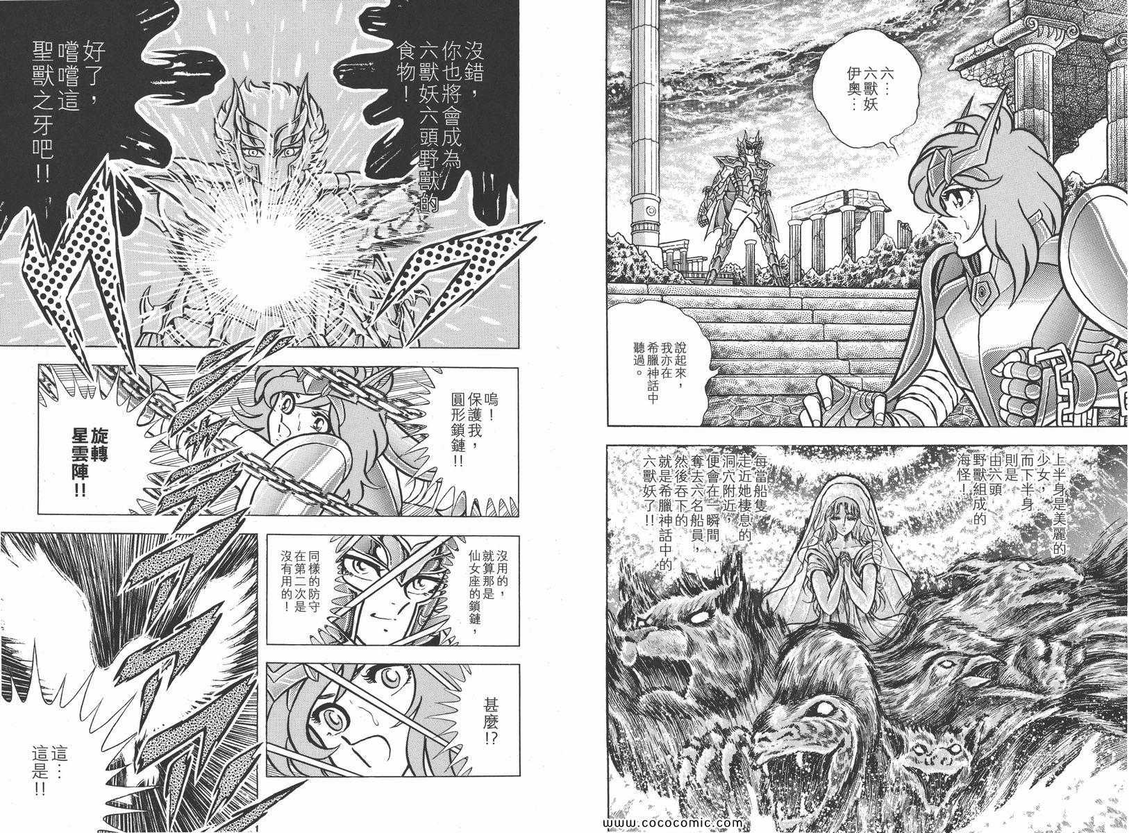 聖鬥士星矢 - 第12卷(1/3) - 7