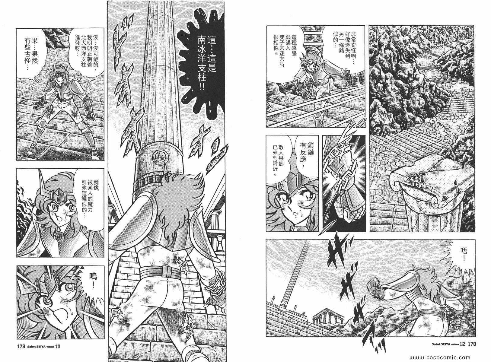 聖鬥士星矢 - 第12卷(2/3) - 7