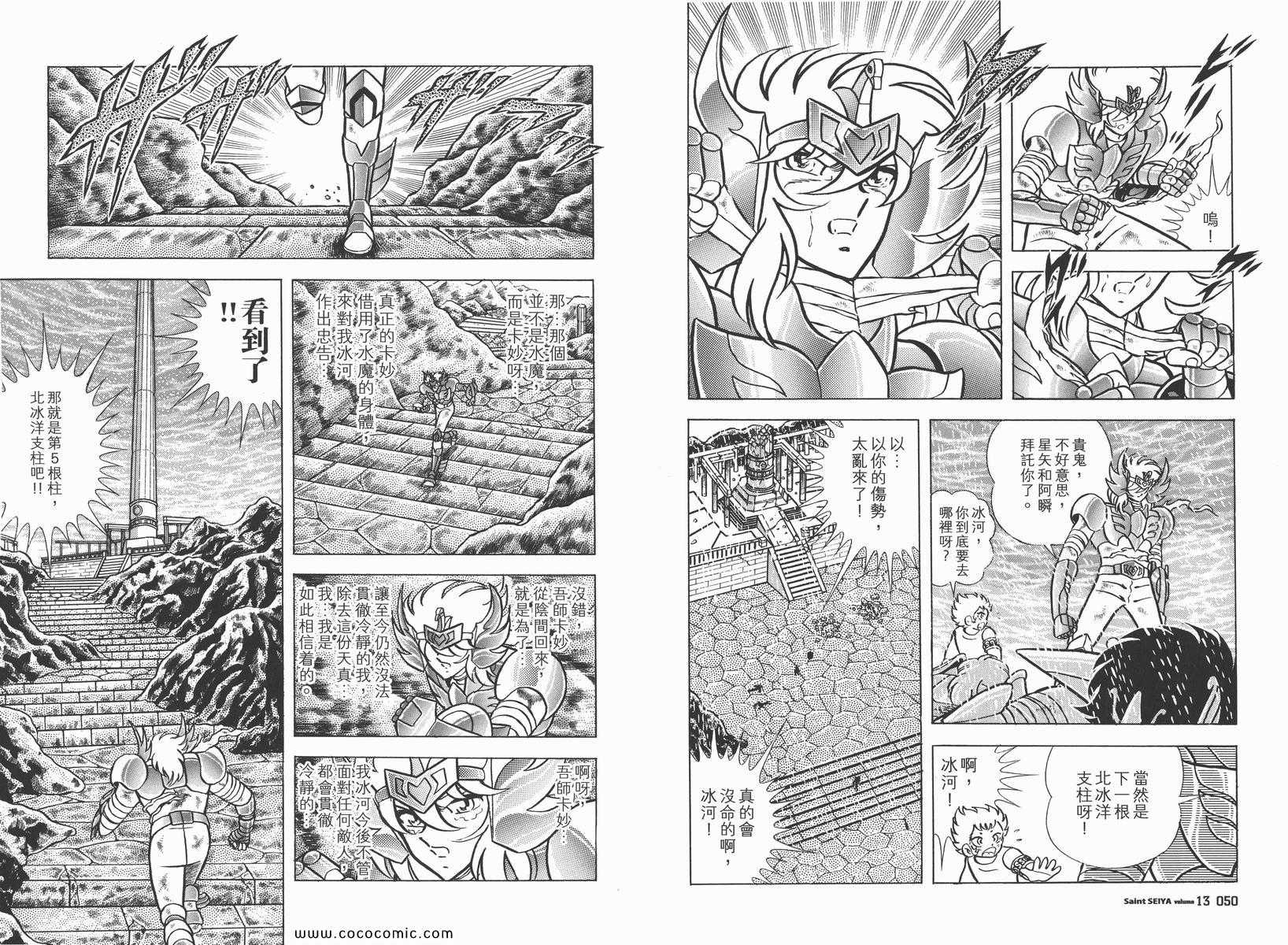 聖鬥士星矢 - 第13卷(1/3) - 1