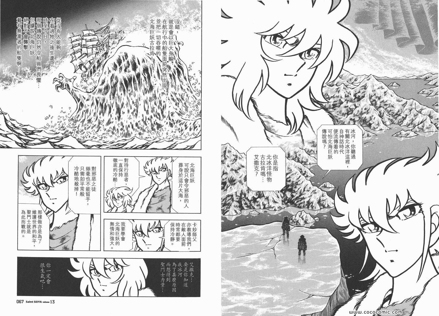 聖鬥士星矢 - 第13卷(1/3) - 1