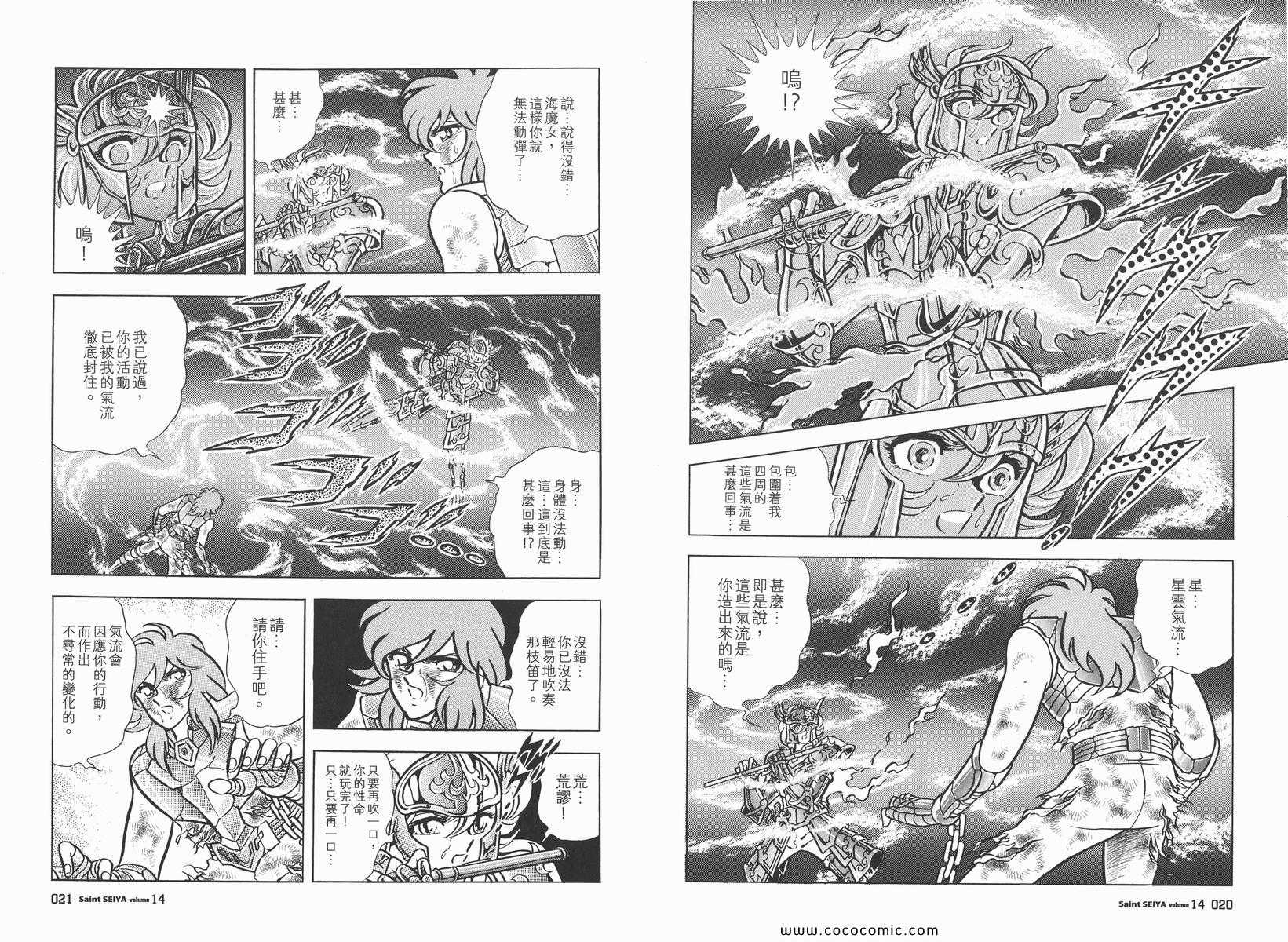 聖鬥士星矢 - 第14卷(1/3) - 6