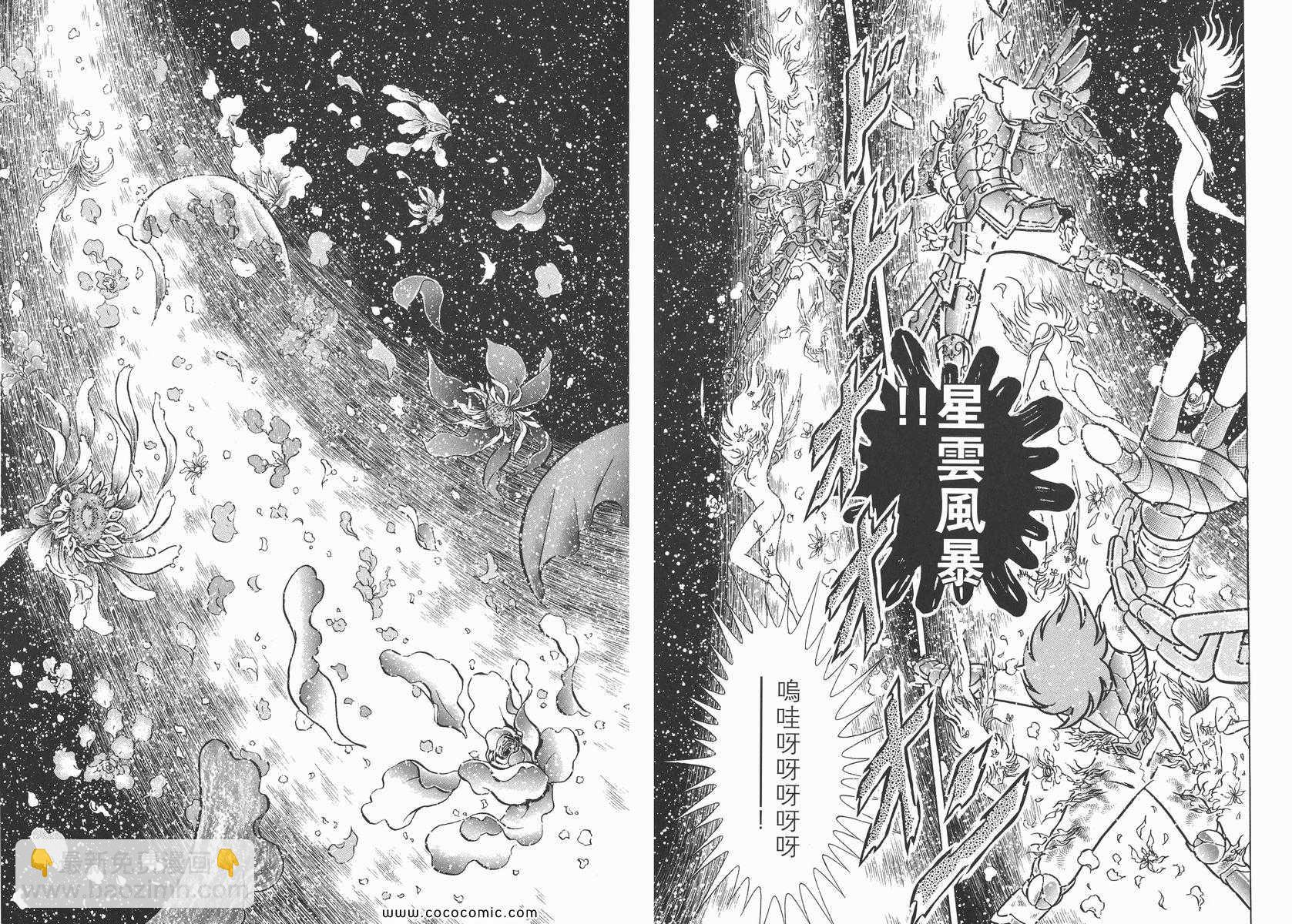 聖鬥士星矢 - 第14卷(1/3) - 2