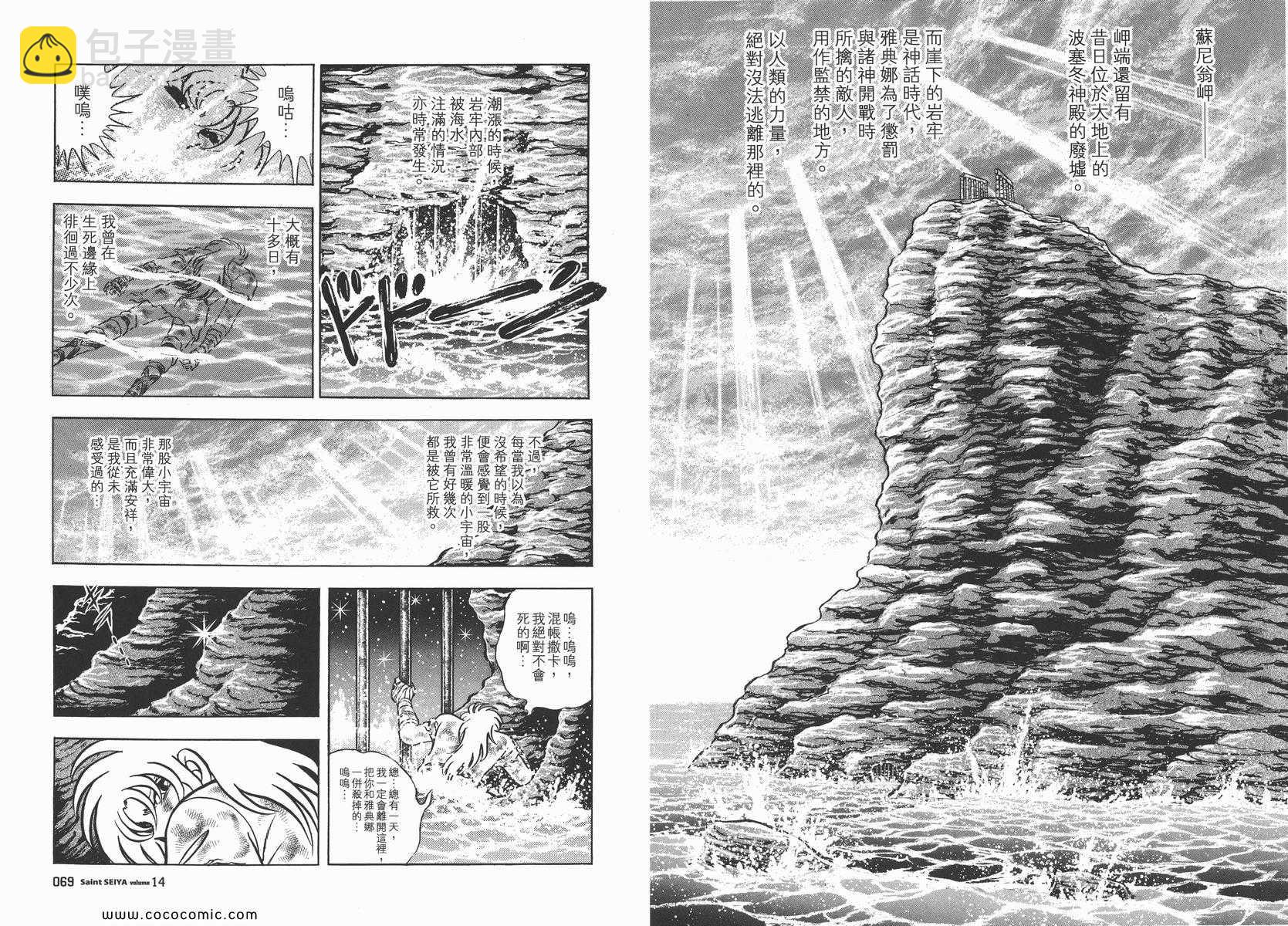 聖鬥士星矢 - 第14卷(1/3) - 6