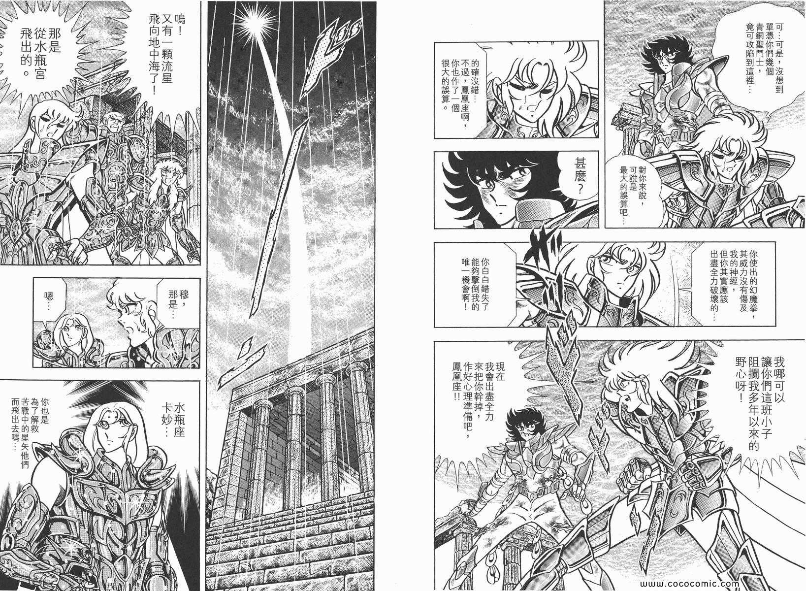 聖鬥士星矢 - 第14卷(2/3) - 4