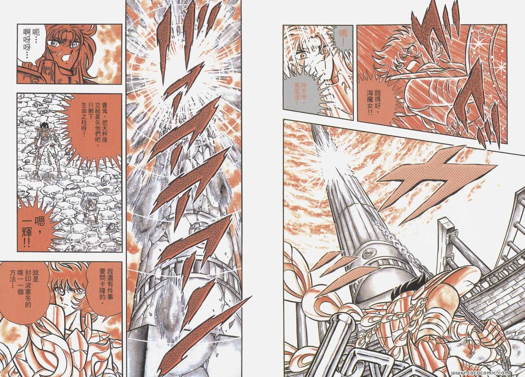 聖鬥士星矢 - 第14卷(2/3) - 1