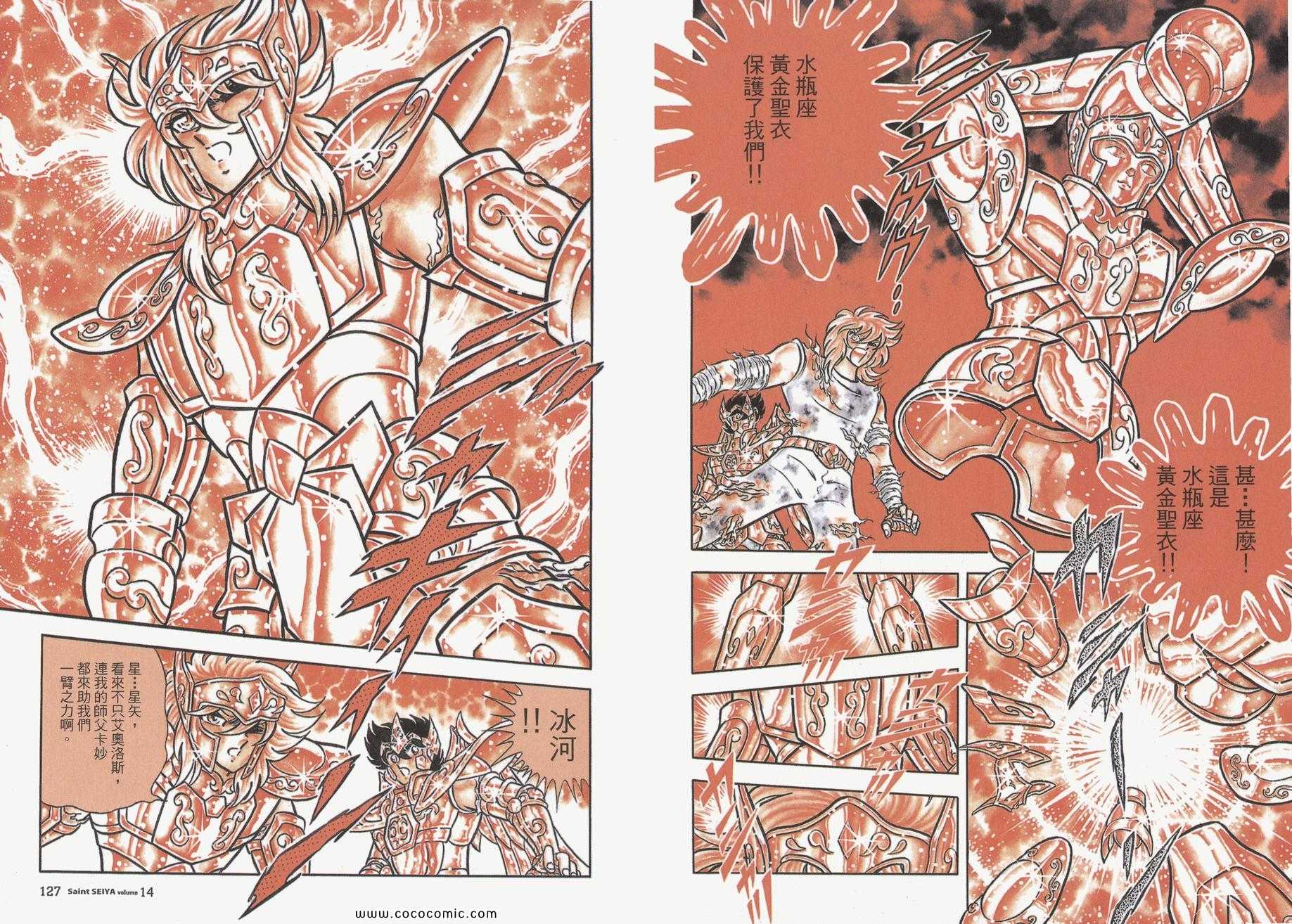 聖鬥士星矢 - 第14卷(2/3) - 5