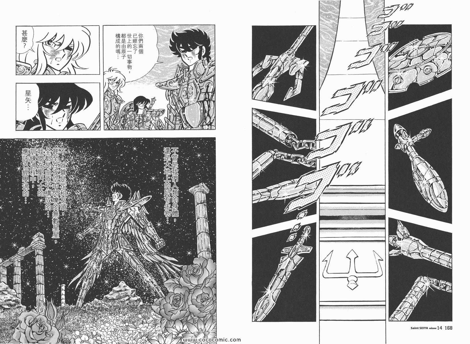 聖鬥士星矢 - 第14卷(2/3) - 2