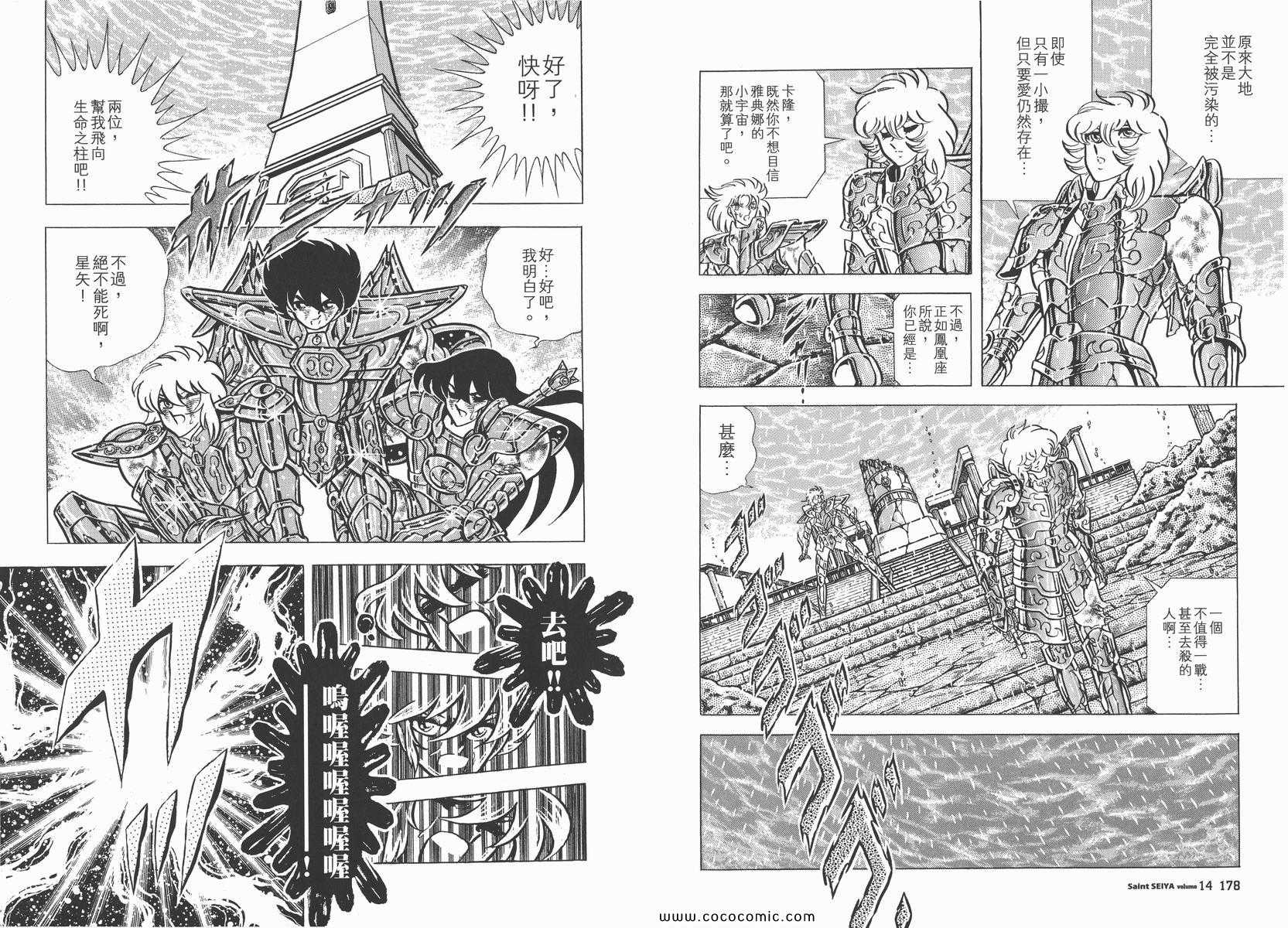 聖鬥士星矢 - 第14卷(2/3) - 7