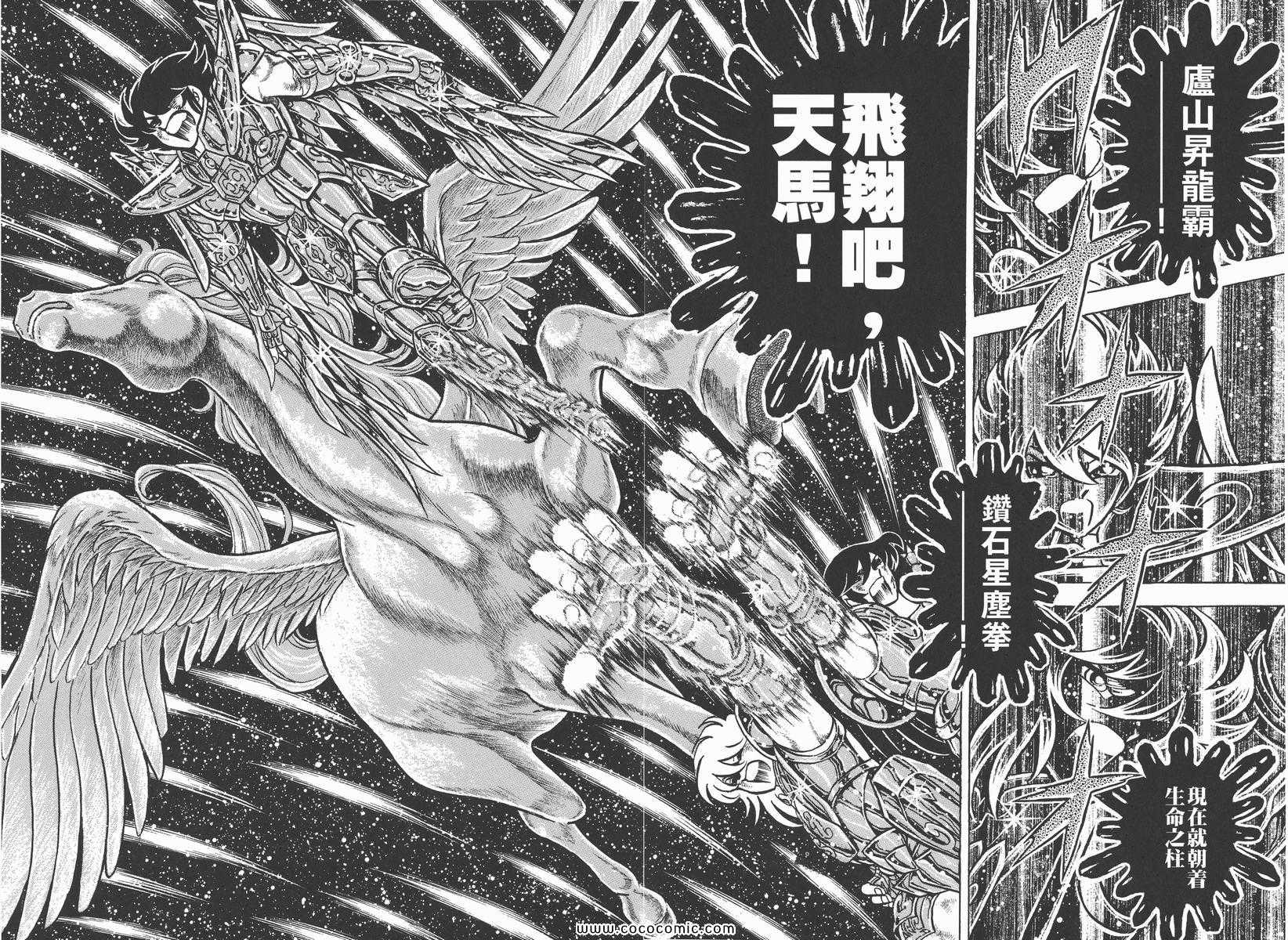 聖鬥士星矢 - 第14卷(2/3) - 2