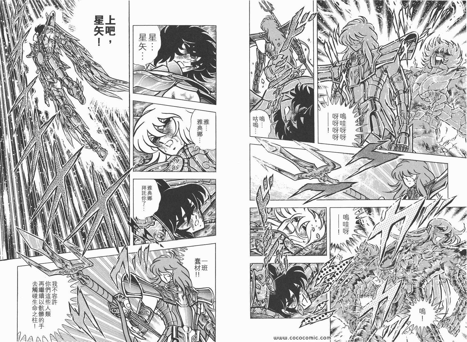 聖鬥士星矢 - 第14卷(2/3) - 3