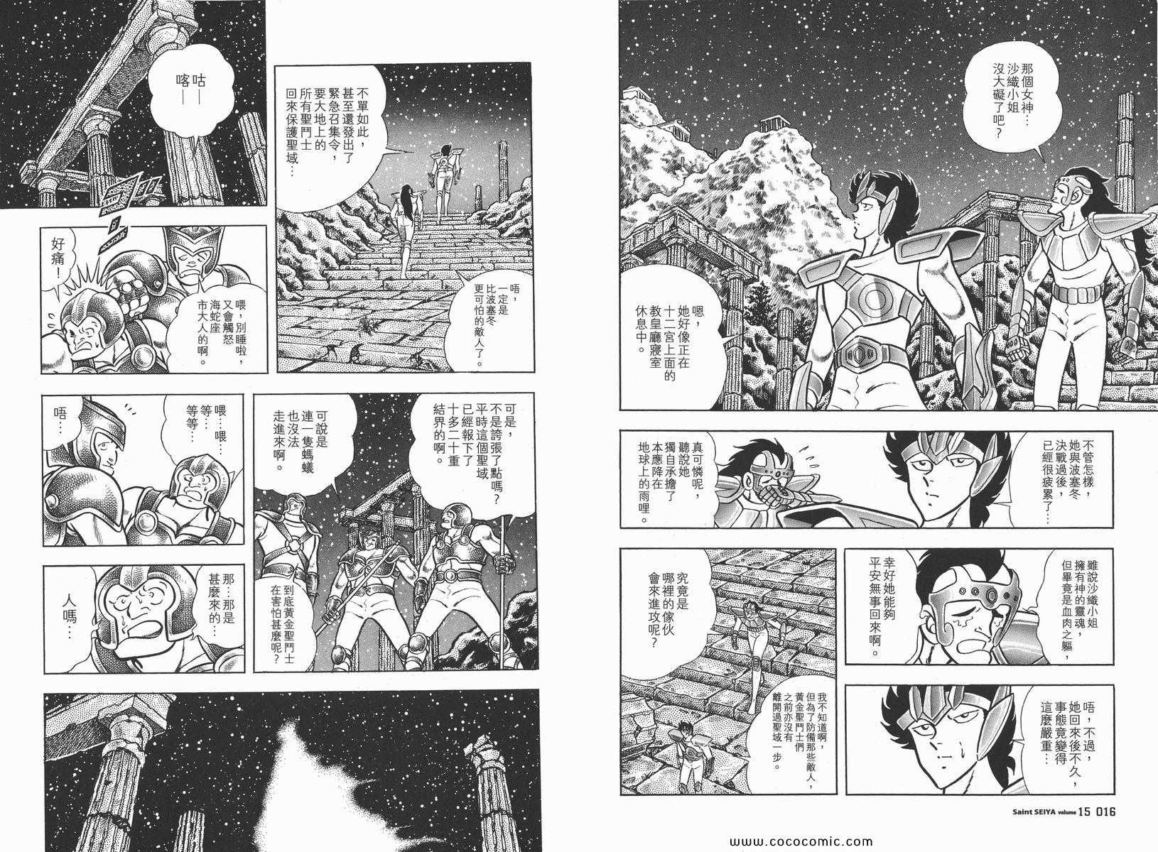 聖鬥士星矢 - 第15卷(1/3) - 3