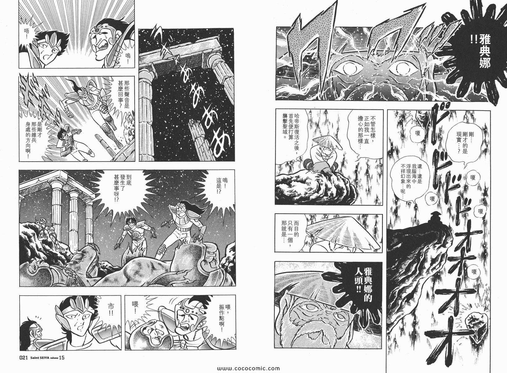 聖鬥士星矢 - 第15卷(1/3) - 5