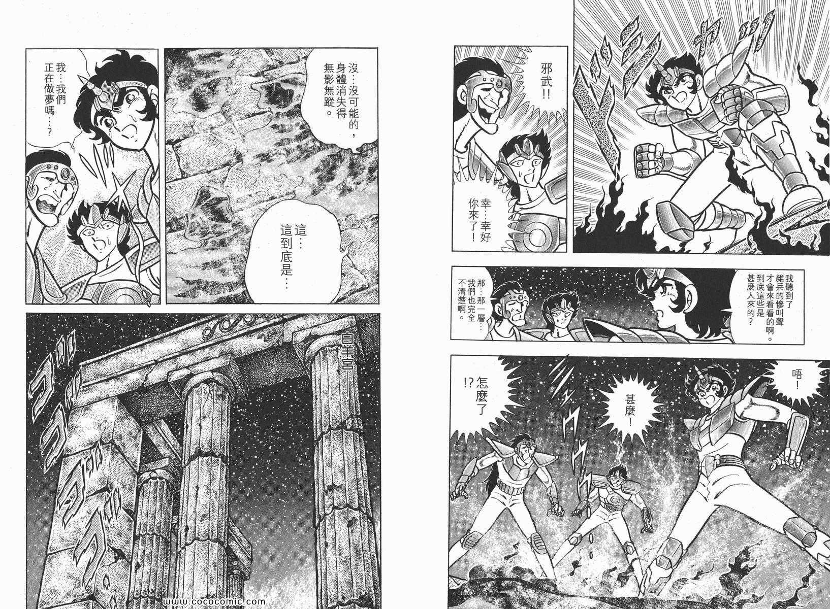 聖鬥士星矢 - 第15卷(1/3) - 8