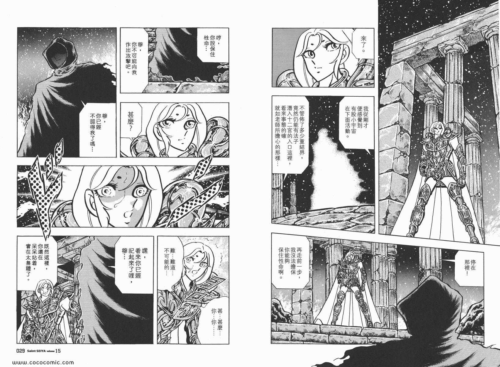 聖鬥士星矢 - 第15卷(1/3) - 1