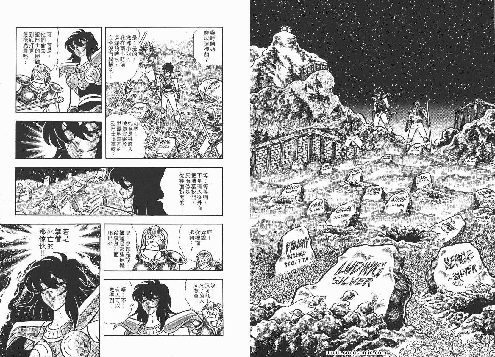 聖鬥士星矢 - 第15卷(1/3) - 4