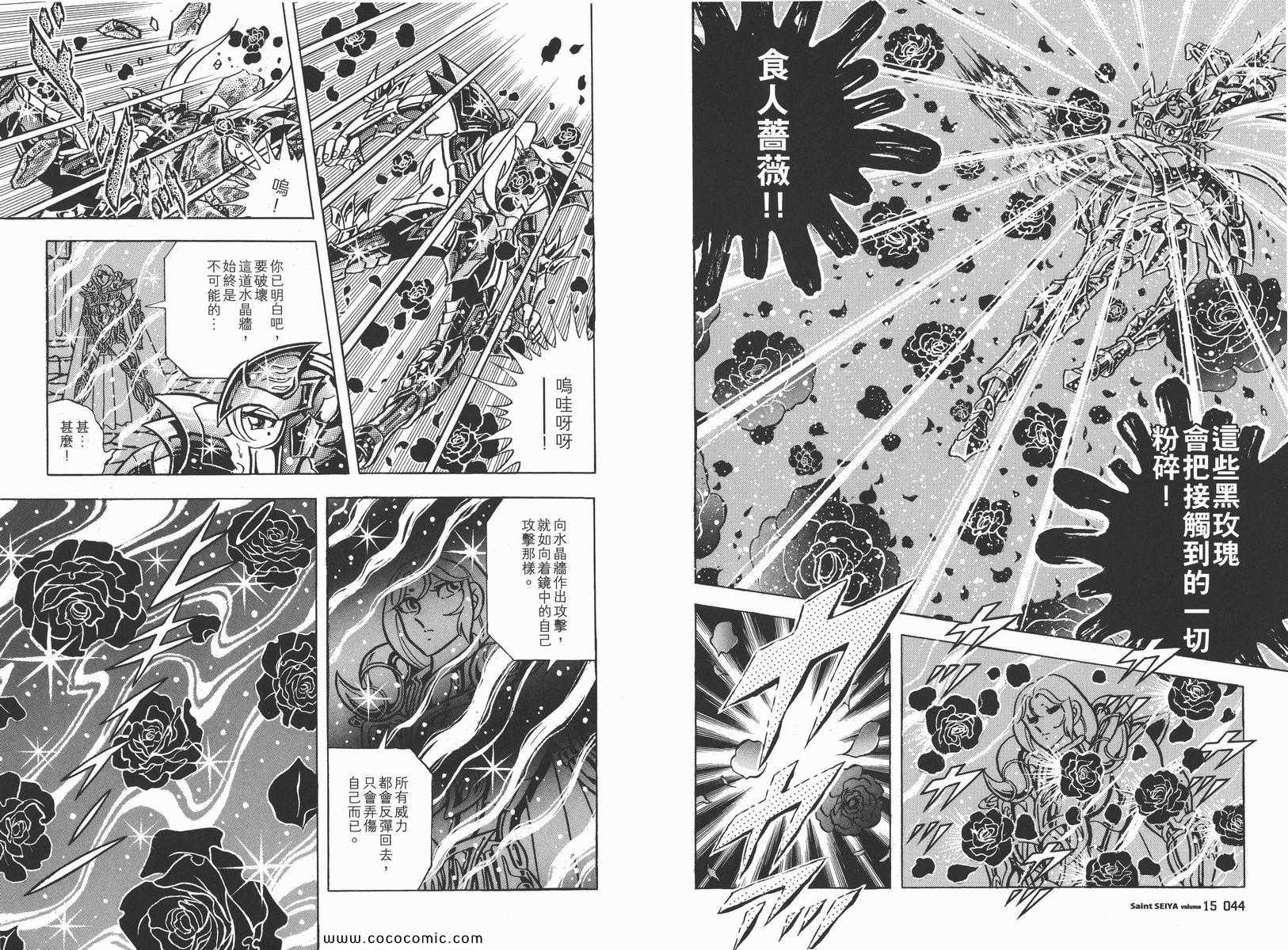聖鬥士星矢 - 第15卷(1/3) - 1