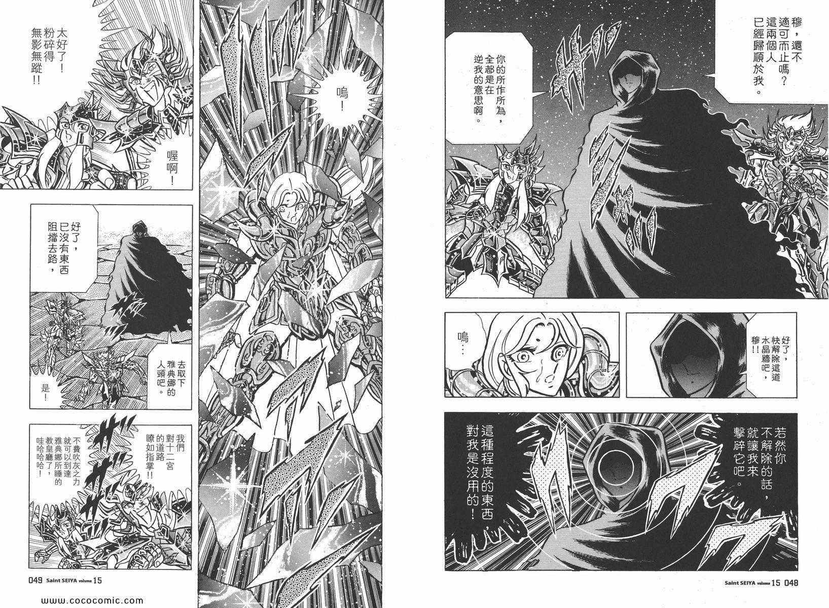聖鬥士星矢 - 第15卷(1/3) - 3