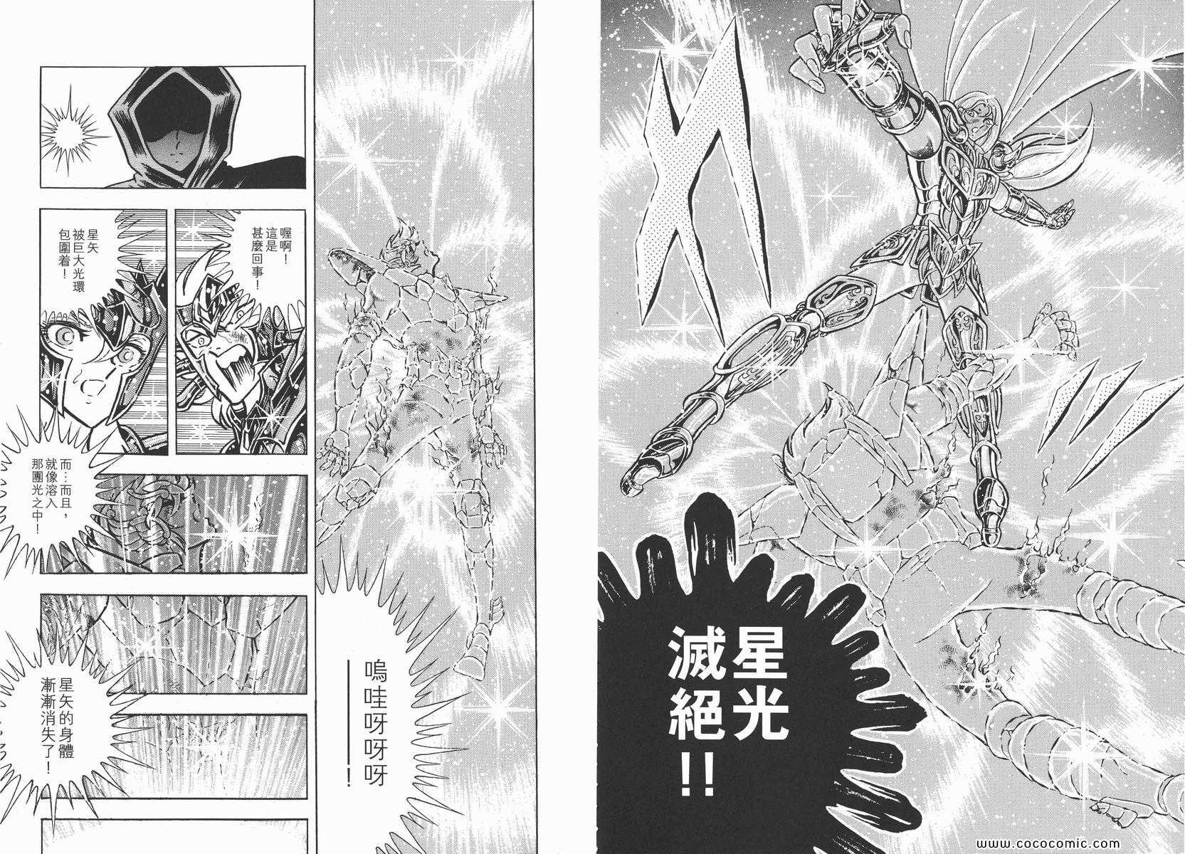 聖鬥士星矢 - 第15卷(1/3) - 5