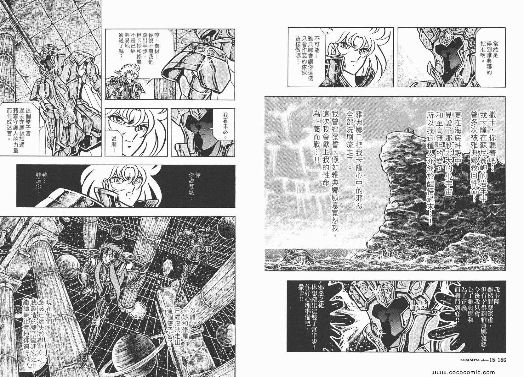 聖鬥士星矢 - 第15卷(2/3) - 4