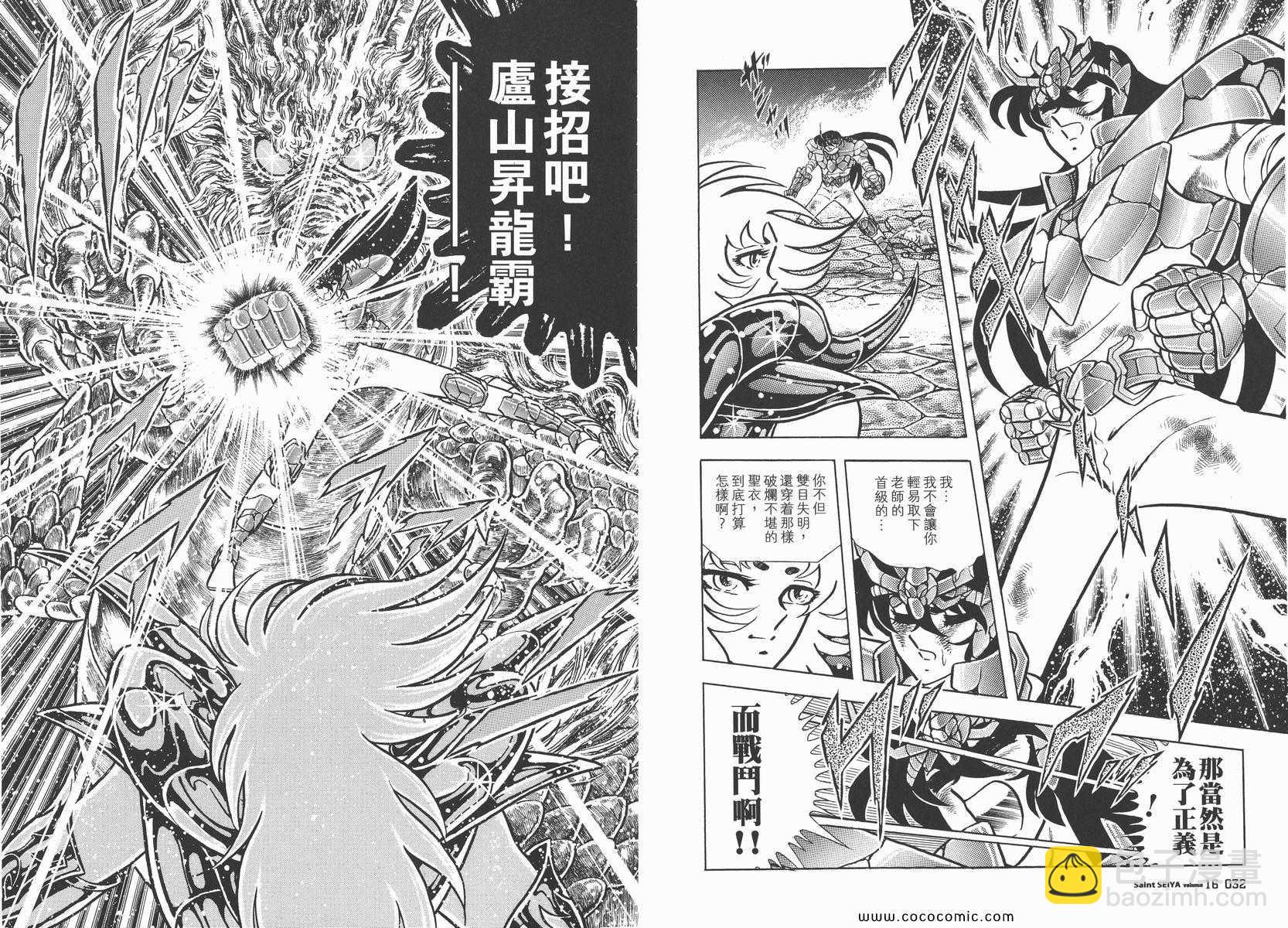 聖鬥士星矢 - 第16卷(1/3) - 4