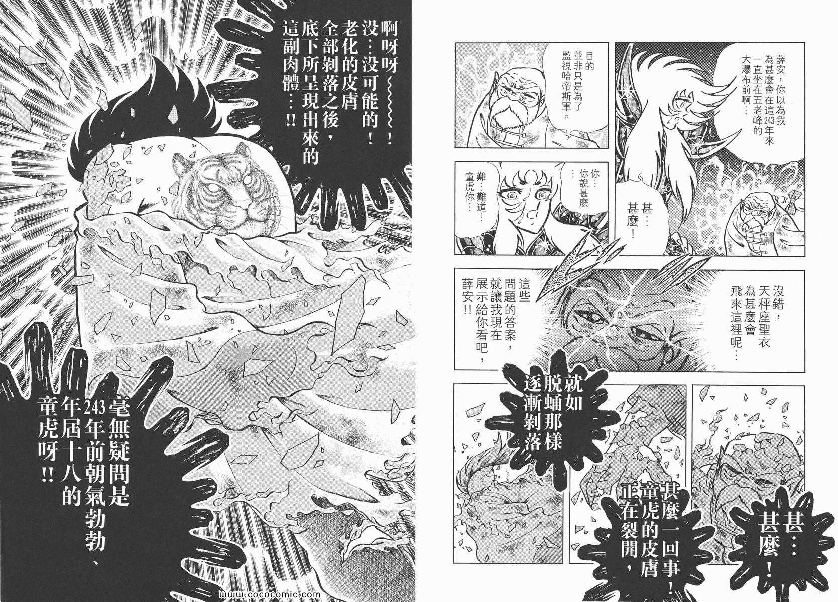 聖鬥士星矢 - 第16卷(1/3) - 8