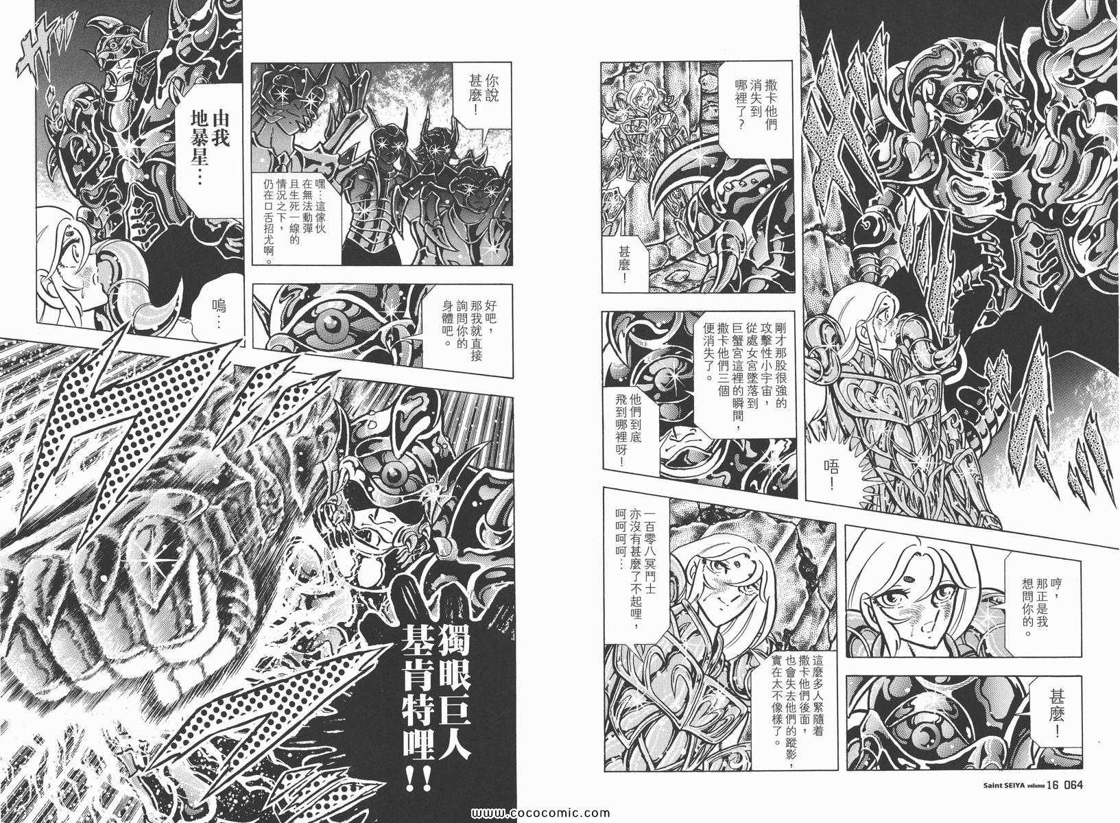 聖鬥士星矢 - 第16卷(1/3) - 4