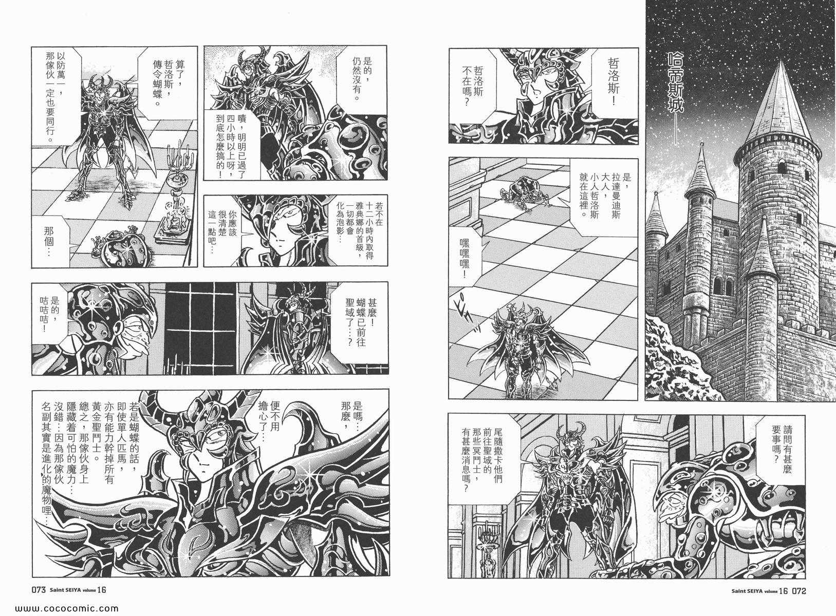 聖鬥士星矢 - 第16卷(1/3) - 8