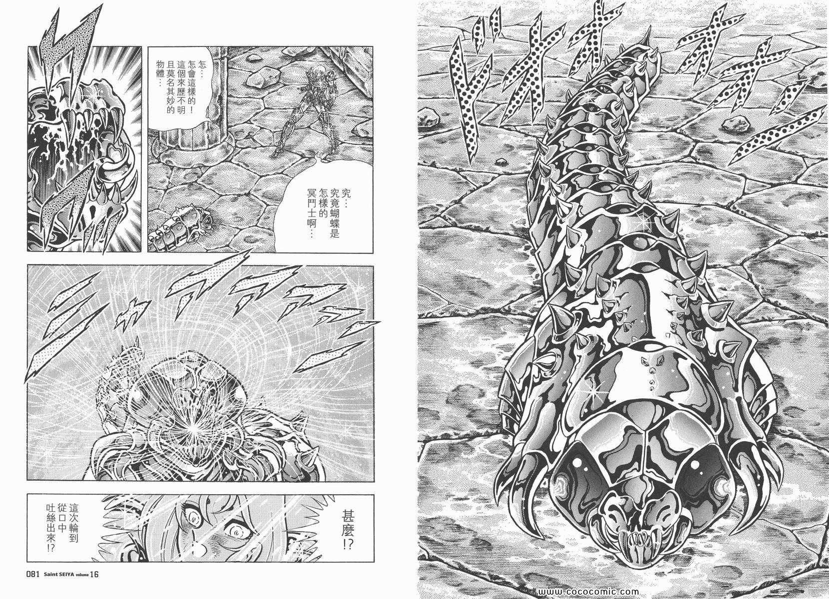 聖鬥士星矢 - 第16卷(1/3) - 4