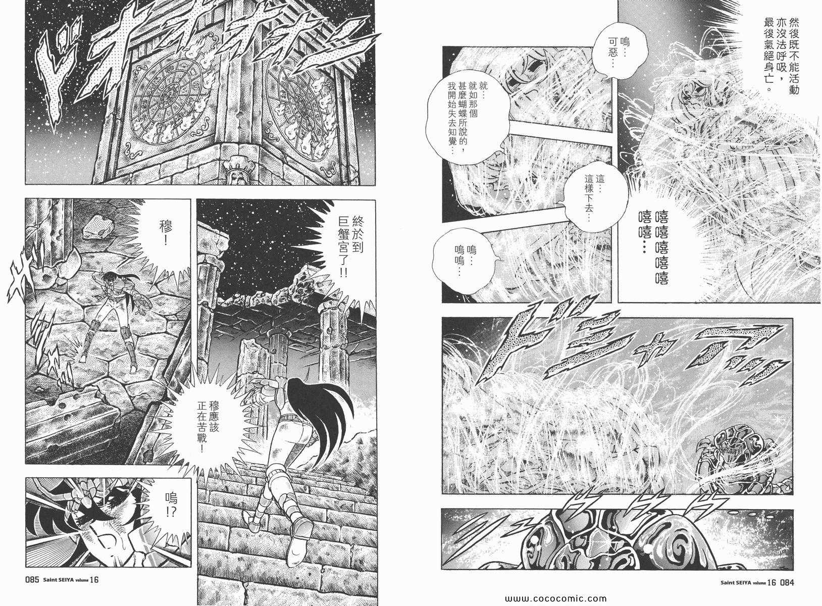 聖鬥士星矢 - 第16卷(1/3) - 6