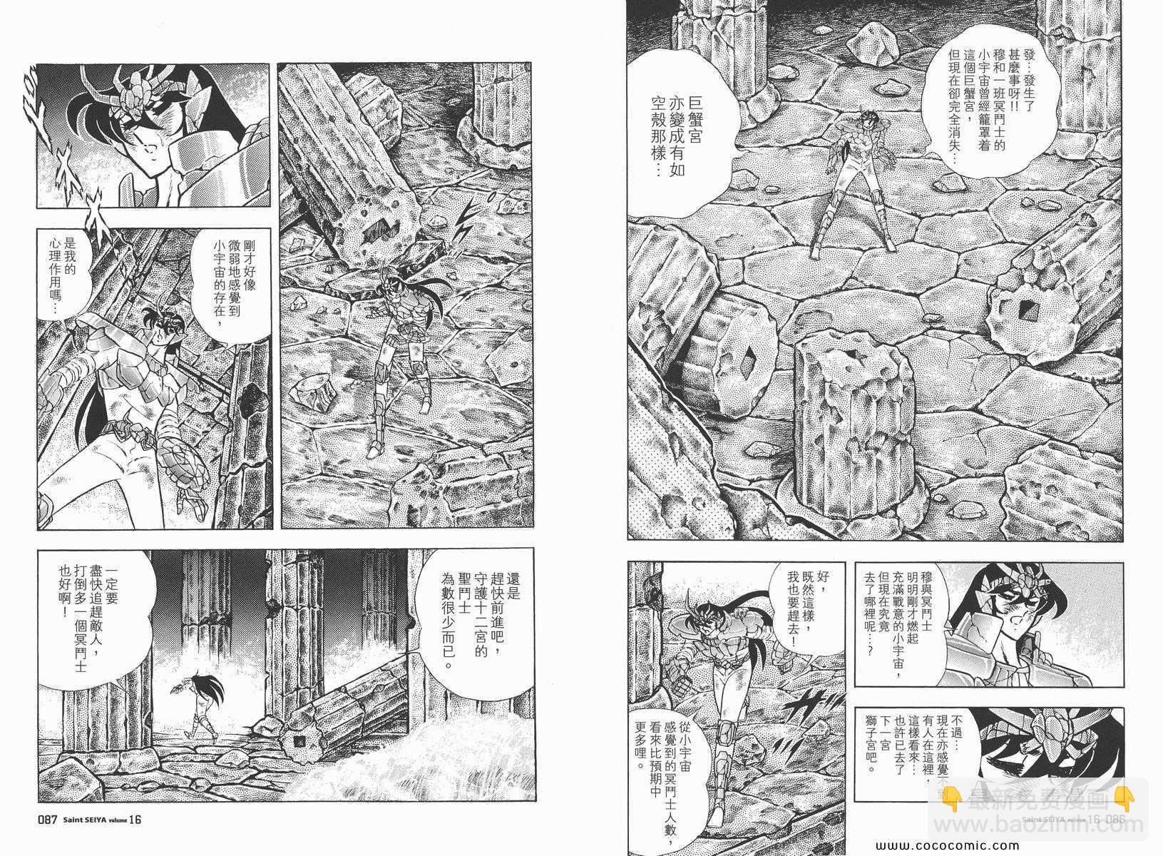 聖鬥士星矢 - 第16卷(2/3) - 1