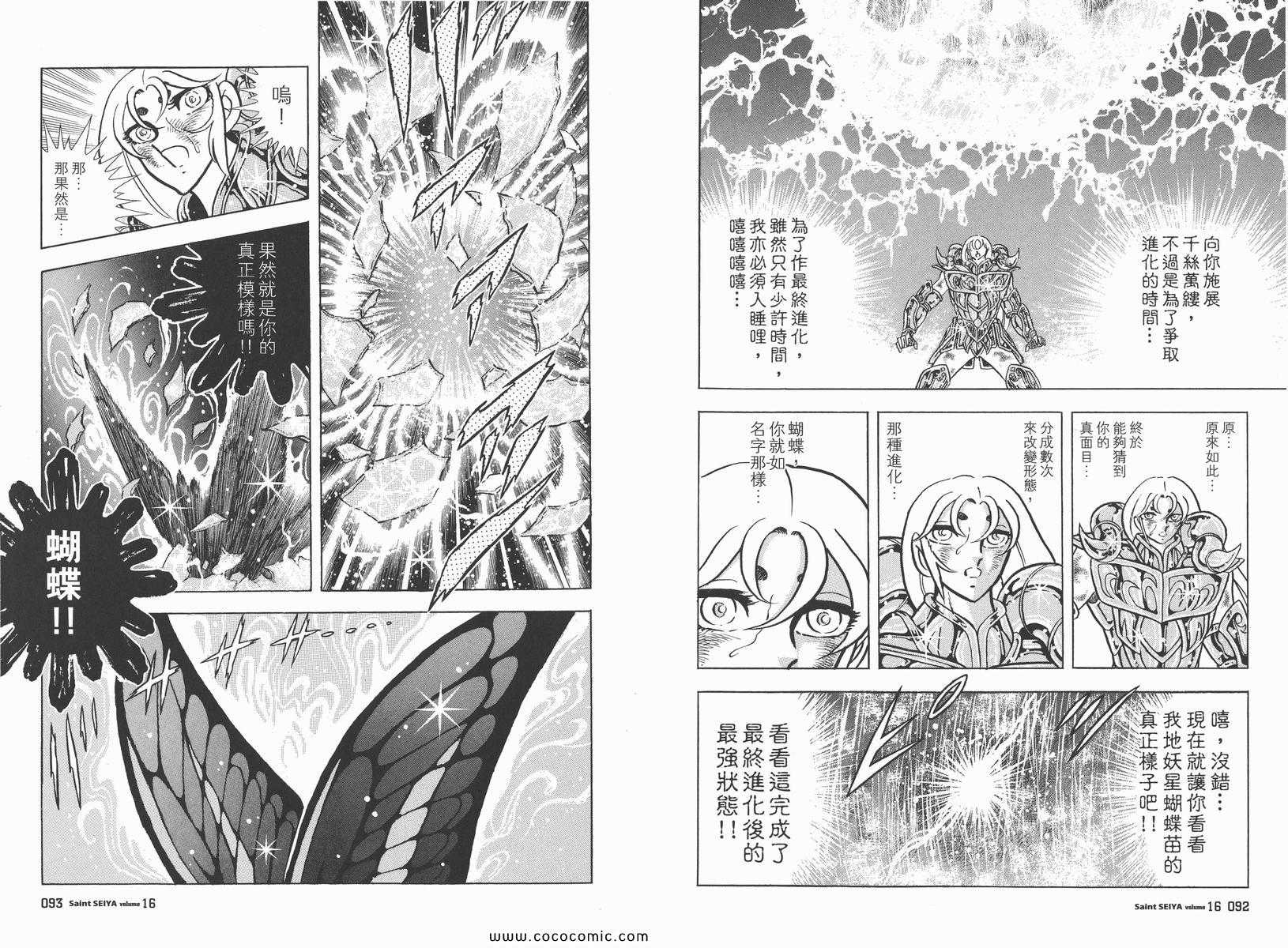 聖鬥士星矢 - 第16卷(1/3) - 2