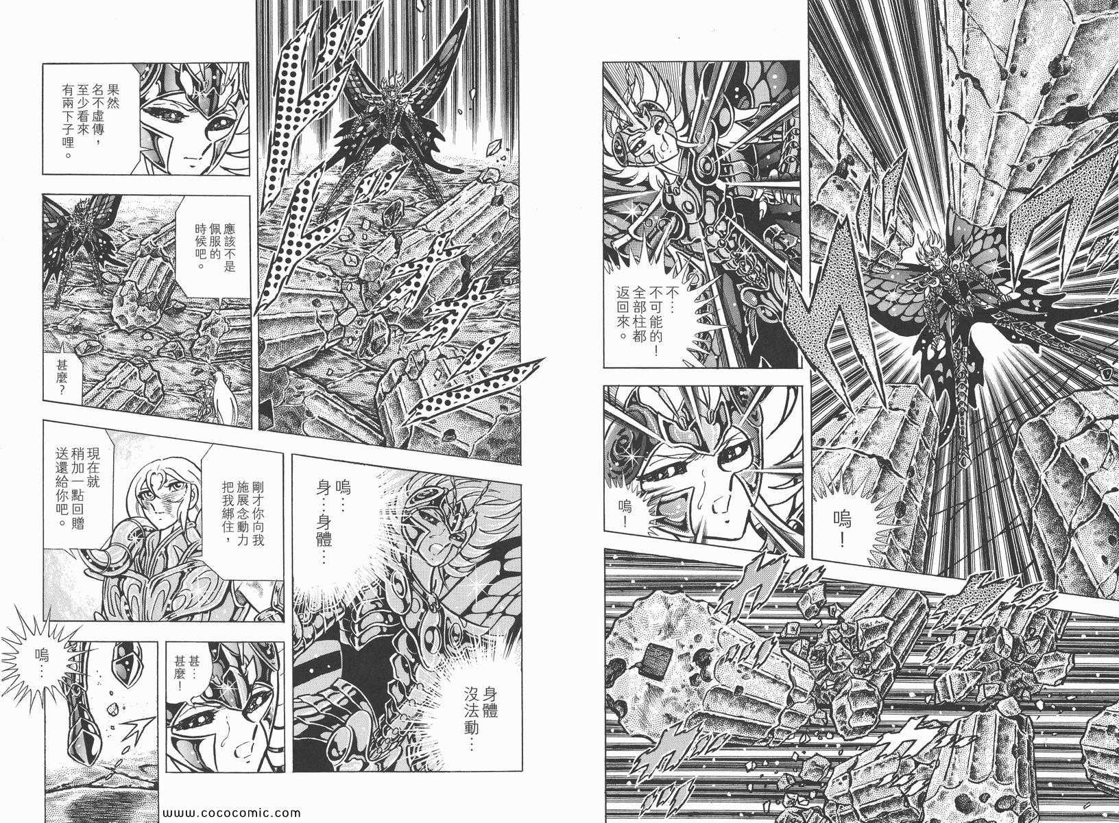 聖鬥士星矢 - 第16卷(2/3) - 8