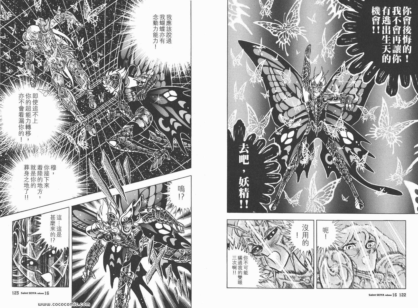 聖鬥士星矢 - 第16卷(2/3) - 3