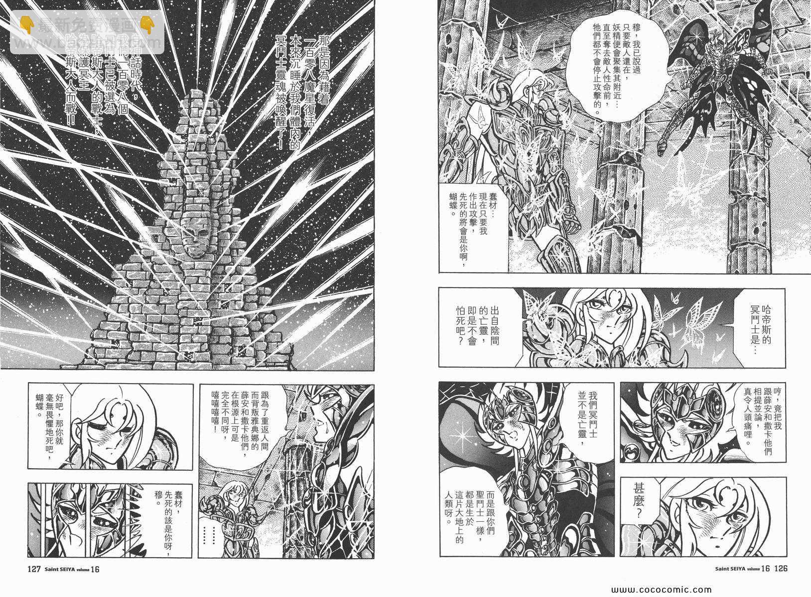 聖鬥士星矢 - 第16卷(2/3) - 5