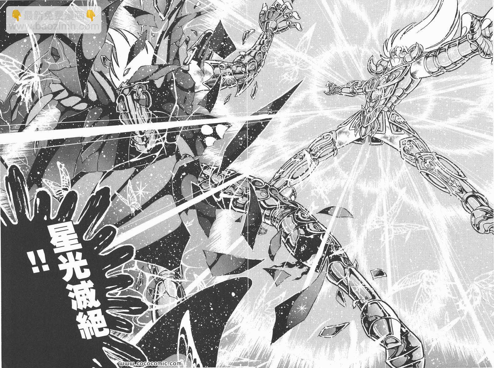 聖鬥士星矢 - 第16卷(2/3) - 7