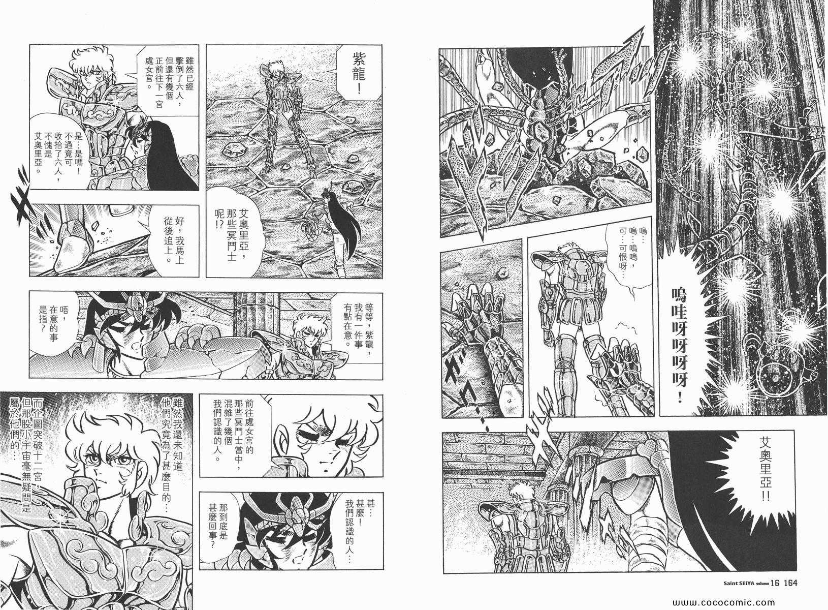 聖鬥士星矢 - 第16卷(2/3) - 8