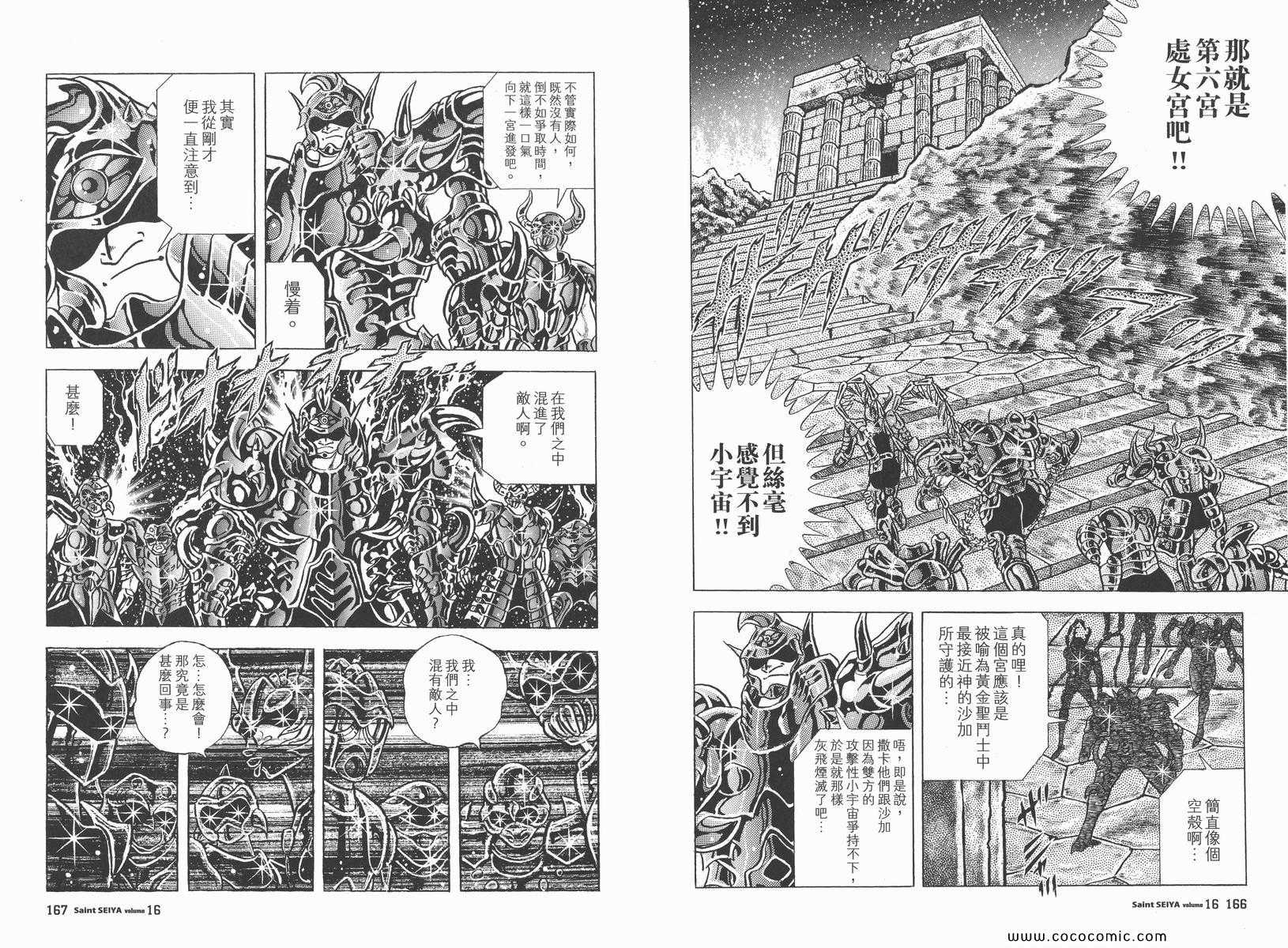 聖鬥士星矢 - 第16卷(2/3) - 1