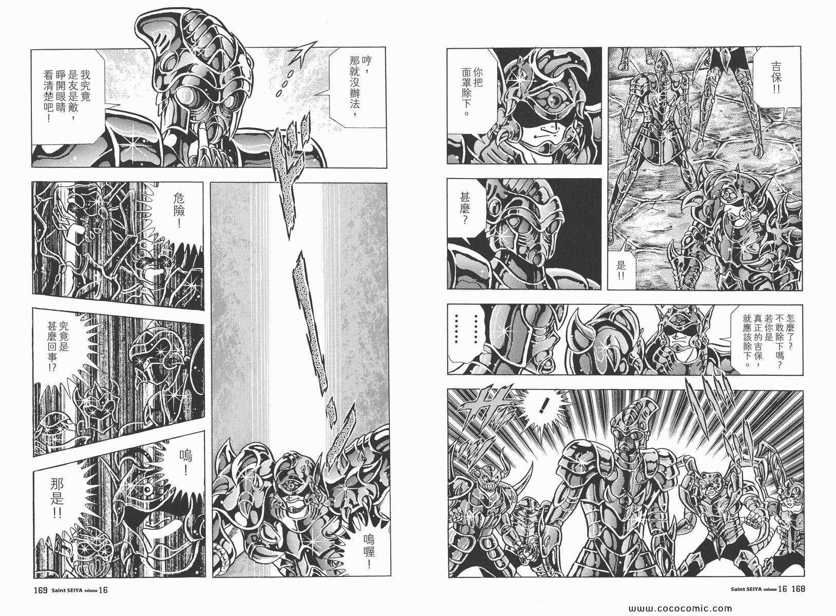 聖鬥士星矢 - 第16卷(2/3) - 2