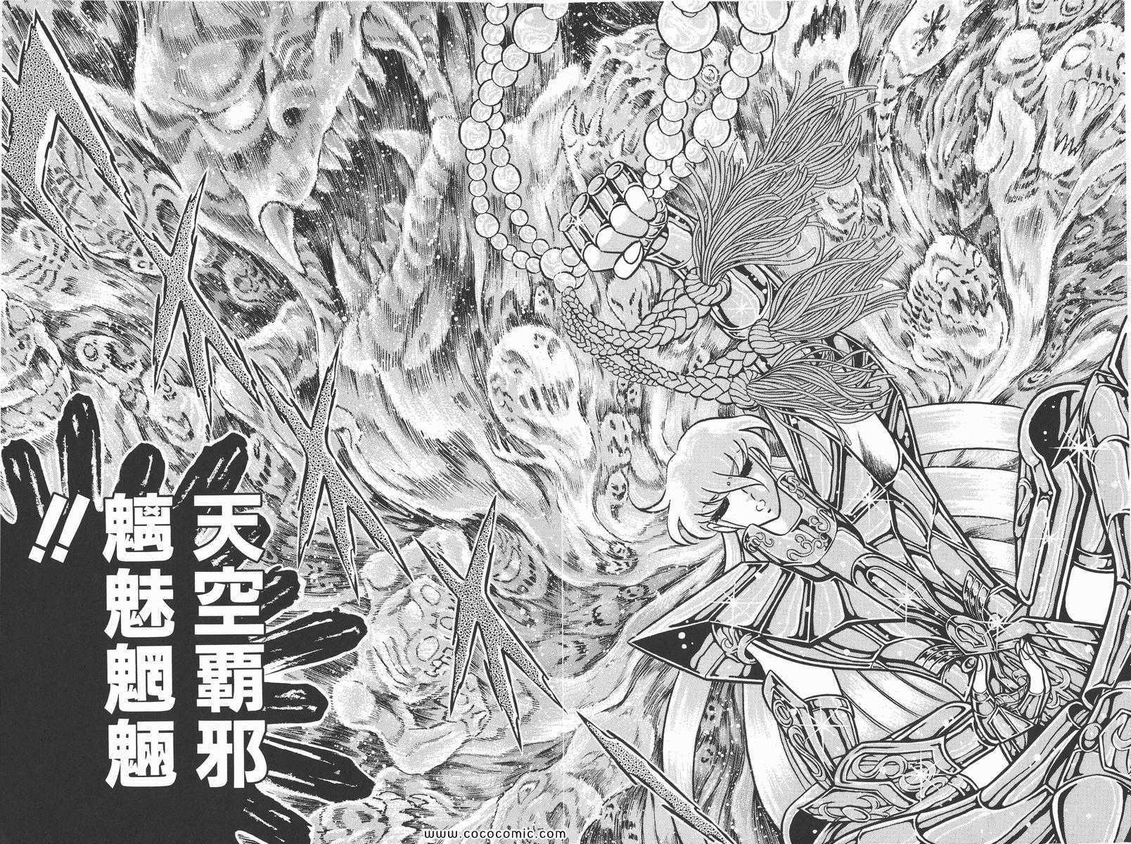 聖鬥士星矢 - 第16卷(2/3) - 6