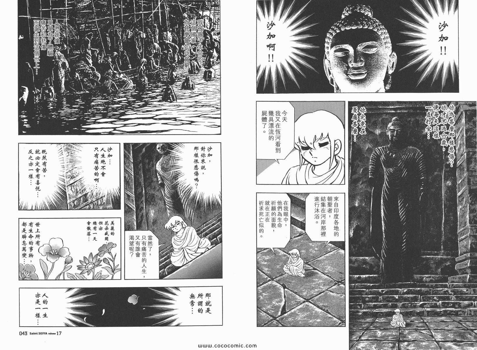 聖鬥士星矢 - 第17卷(1/3) - 6