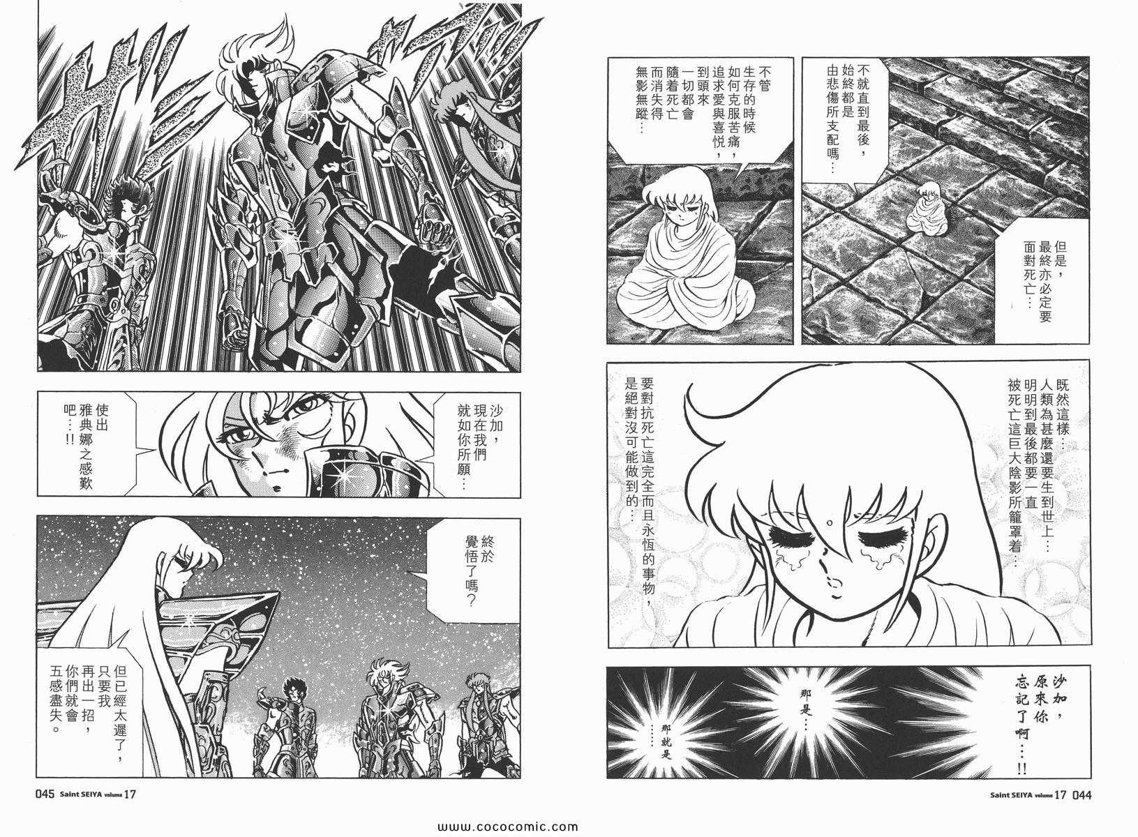 聖鬥士星矢 - 第17卷(1/3) - 7