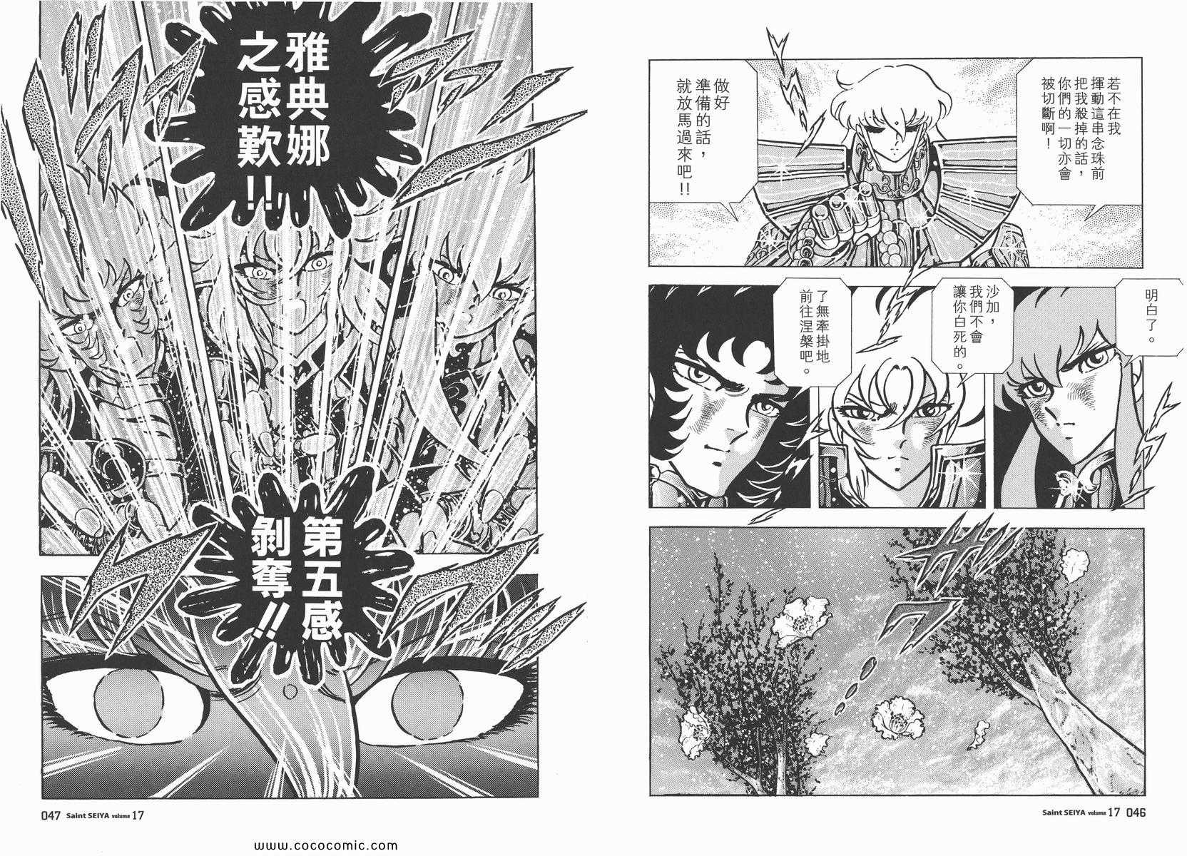聖鬥士星矢 - 第17卷(1/3) - 8